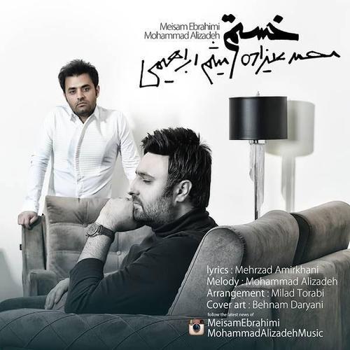 آهنگ بی کلام خستم از میثم ابراهیمی